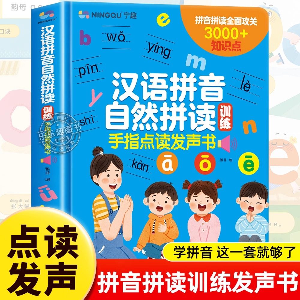 汉语拼音自然拼读训练手指点读发声书会说话的有声书读物早教机,玩具/童车/益智/积木/模型,早教机/点读学习/拼音机,淘宝优惠券,粉丝福利购,淘宝优惠卷