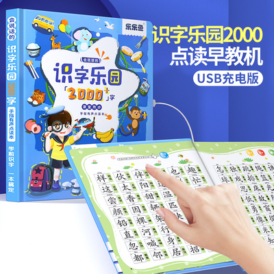 阔步识字大王手指点读发声书