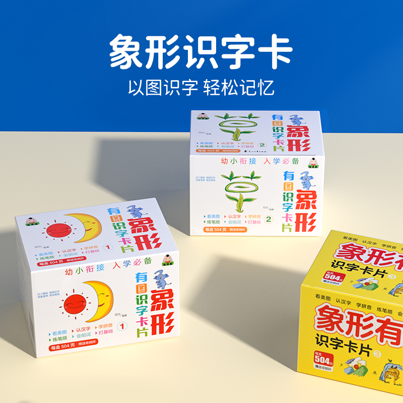 幼儿园宝宝识字卡片3000字