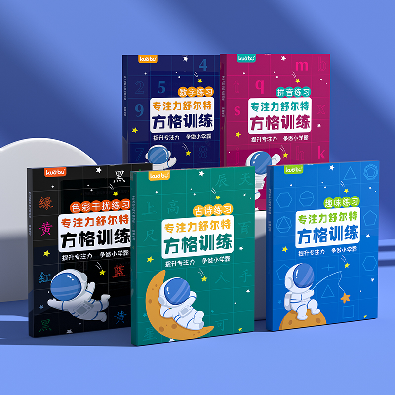 舒尔特方格注意力神器一年级教具