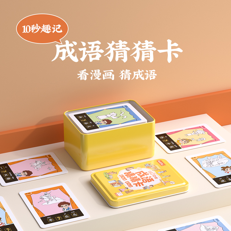 阔步趣味看图猜成语猜猜乐卡
