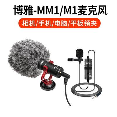 麦克风博雅-MM1相机手机外接录音适用佳能m50/g7x3/zv1R50