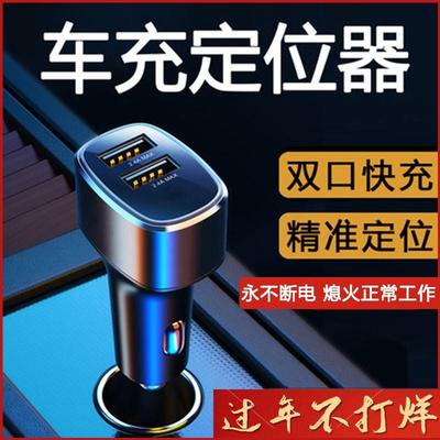 5g汽车车充定位器车载gps追跟点烟免充电录音车辆卫星追踪神器OBD