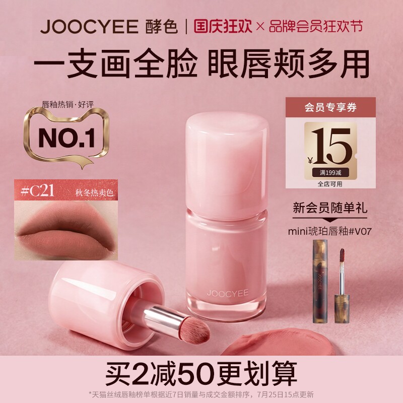 [2件减50]JOOCYEE酵色多用霜腮红膏哑光雾面裸色口红唇釉唇泥C21