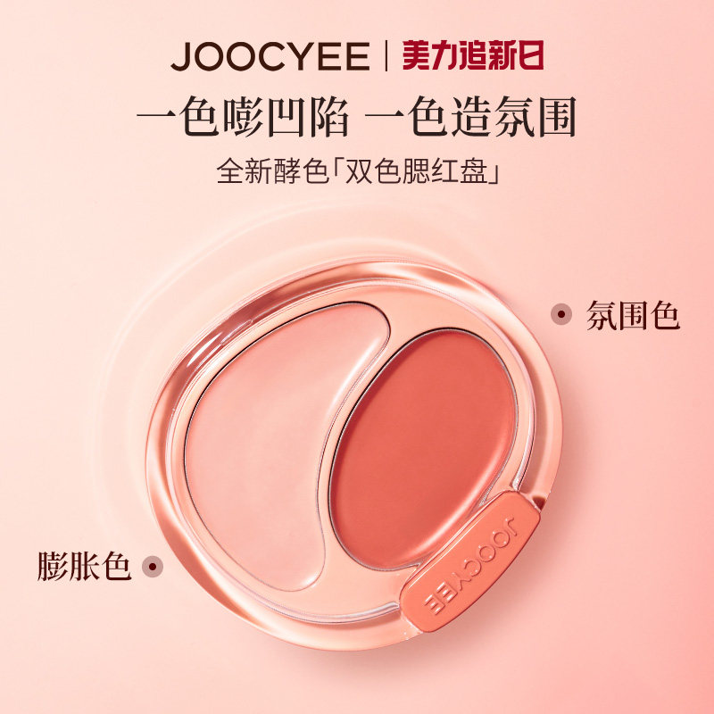 JOOCYEE酵色双色腮红膏盘水光面中凹陷提亮膨胀腮水光腮红韩妆
