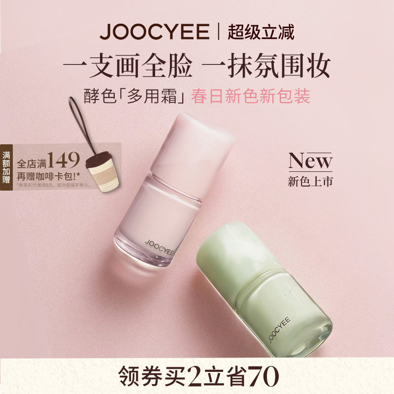 [春日新色]酵色多用霜哑光雾面氛围感裸色C21口红唇釉唇泥腮红C33