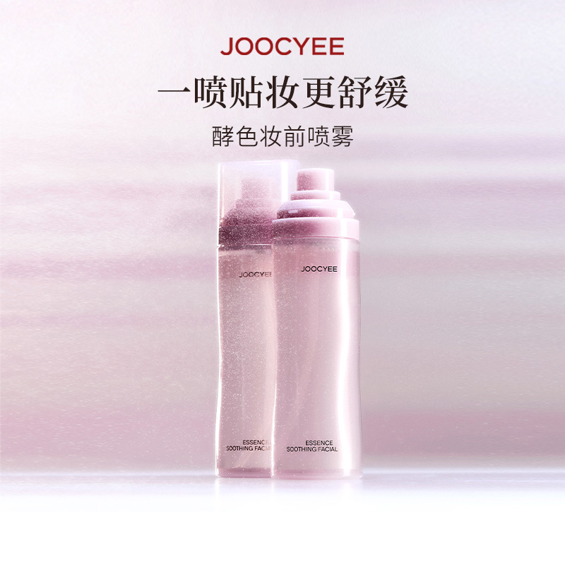 酵色妆前面霜喷雾补水保湿