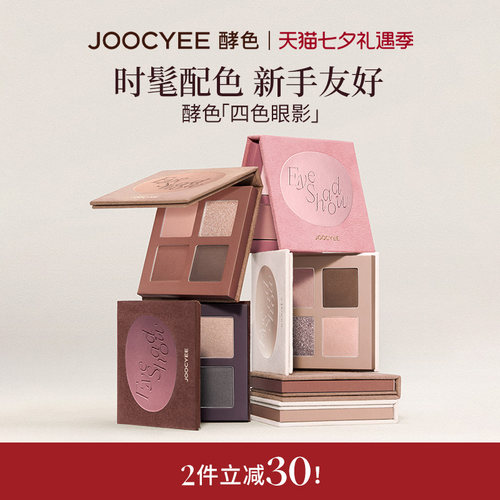 酵色四色眼影盘大地色日常彩妆