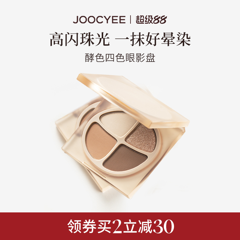 Joocyee酵色四色眼影盘珠光细闪