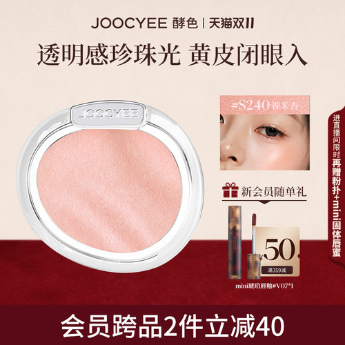 酵色欧若腮红珍珠缎光水光肌通透