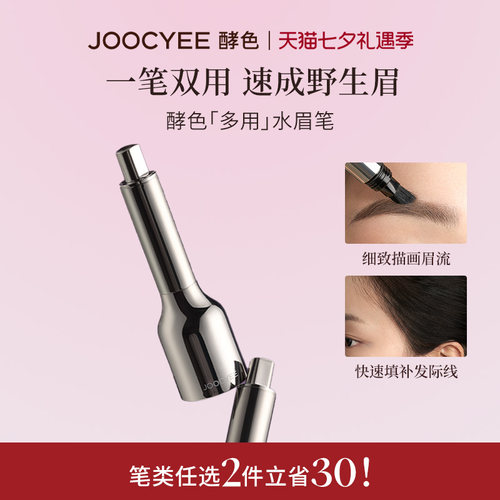 酵色多用水眉笔发际线笔持妆防水