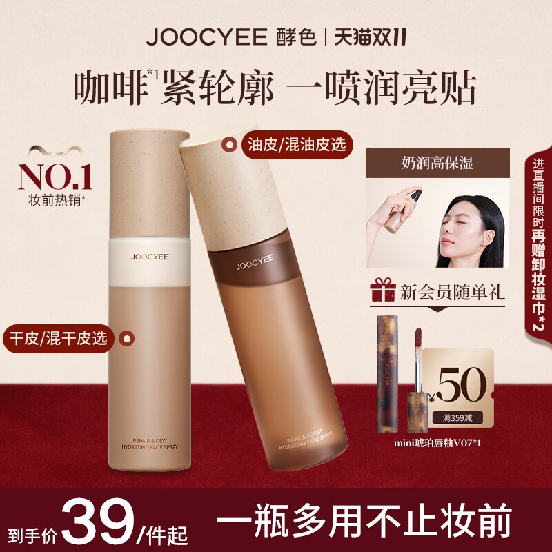 [双11抢先购]酵色拿铁咖啡妆前喷雾干皮保湿补水滋润紧致修护贴妆