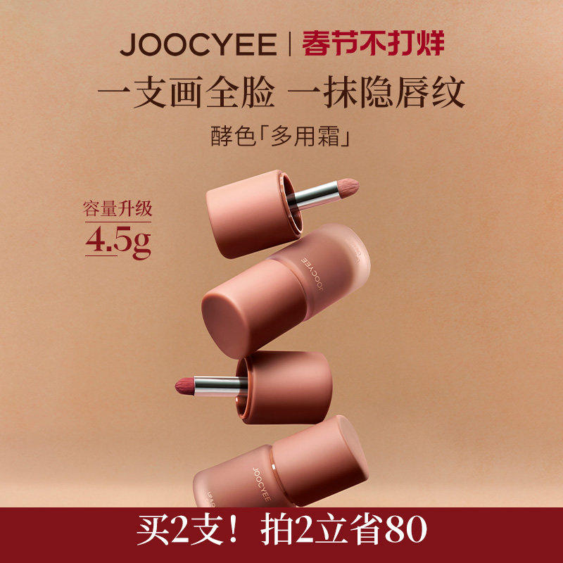 【冬日上新】酵色多用霜唇泥腮红哑光滋润雾面氛围感C21唇釉口红