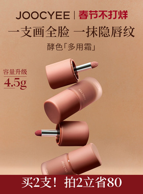 【冬日上新】酵色多用霜唇泥腮红哑光滋润雾面氛围感C21唇釉口红