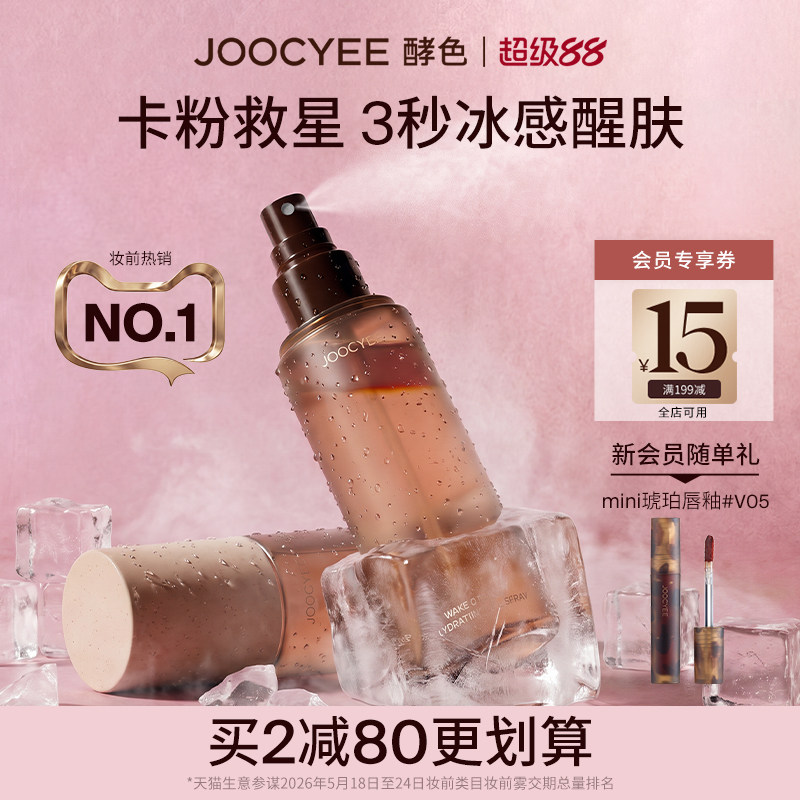 酵色冰美式妆前喷雾！醒肤贴妆图片