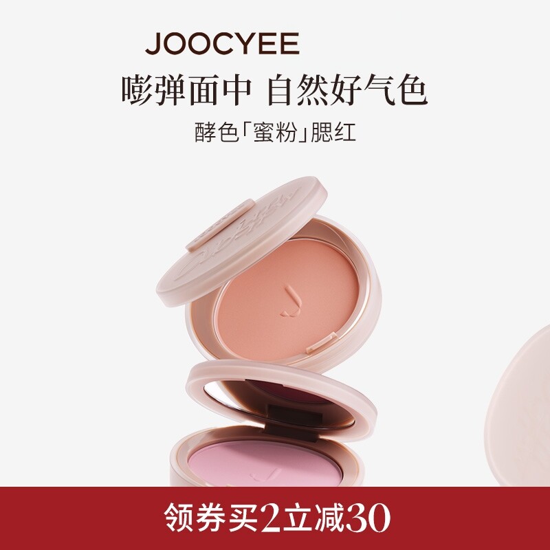 【哑光腮红】JOOCYEE酵色腮红烤粉提亮膨胀色收缩色腮紫无花果205