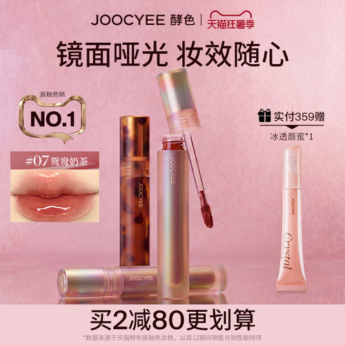 Joocyee酵色唇泥唇釉哑光镜面