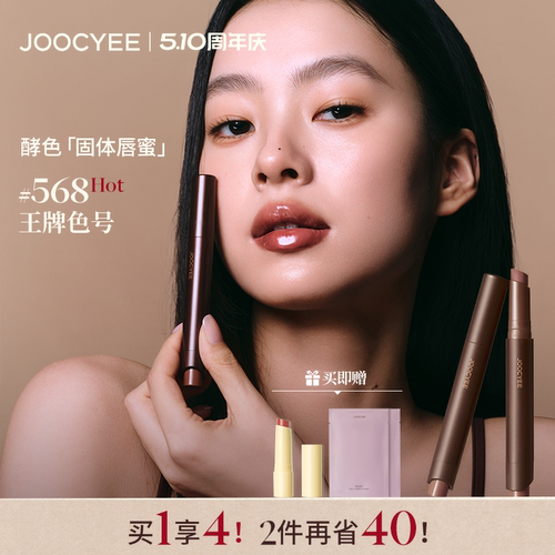 酵色固体唇蜜镜面水光口红唇釉