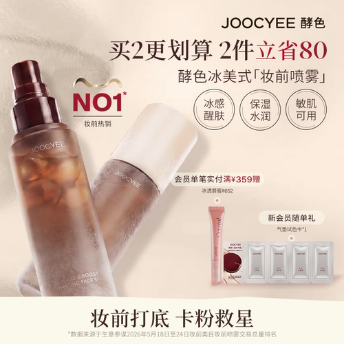 酵色冰美式妆前喷雾！醒肤贴妆