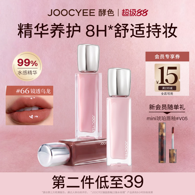 酵色第四代镜面唇釉水光滋润保湿精华舒适成膜奶茶色66唇蜜口红