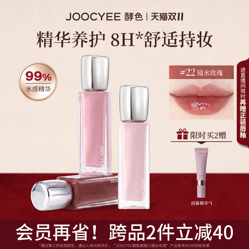 JOOCYEE酵色镜面唇釉水光滋润保湿精华裸色唇彩唇蜜口红22玫瑰