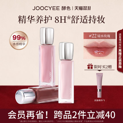 JOOCYEE酵色镜面唇釉水光滋润保湿精华裸色唇彩唇蜜口红22玫瑰