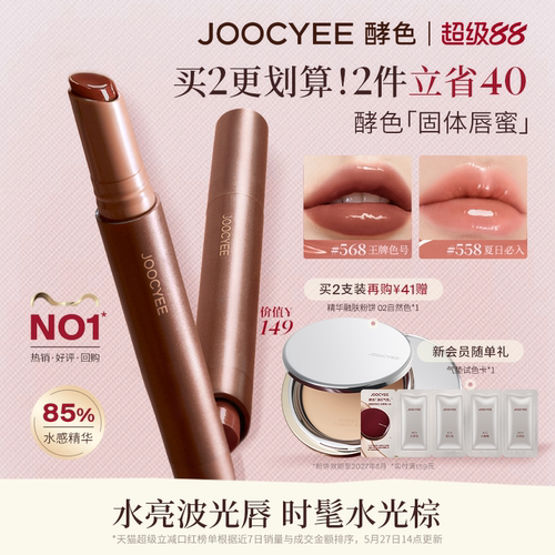 酵色固体唇蜜镜面水光口红唇釉