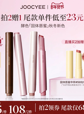 【年货节达人直播间】酵色固体唇蜜唇釉口红唇膏镜面水光棕568