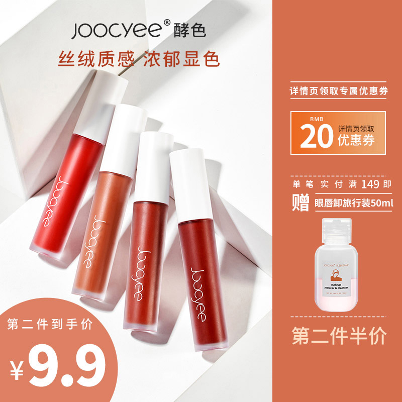 JC/Joocyee哑光唇釉不掉色防水丝绒雾面烂番茄梅子色906酒心糖908