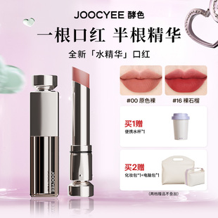 达人专属 Joocyee酵色水精华哑光口红精华滋润唇雾面ZB