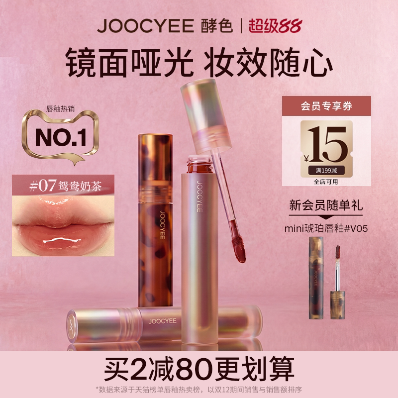 Joocyee酵色唇泥唇釉哑光镜面图片