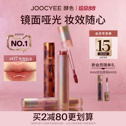 Joocyee酵色唇泥唇釉哑光镜面
