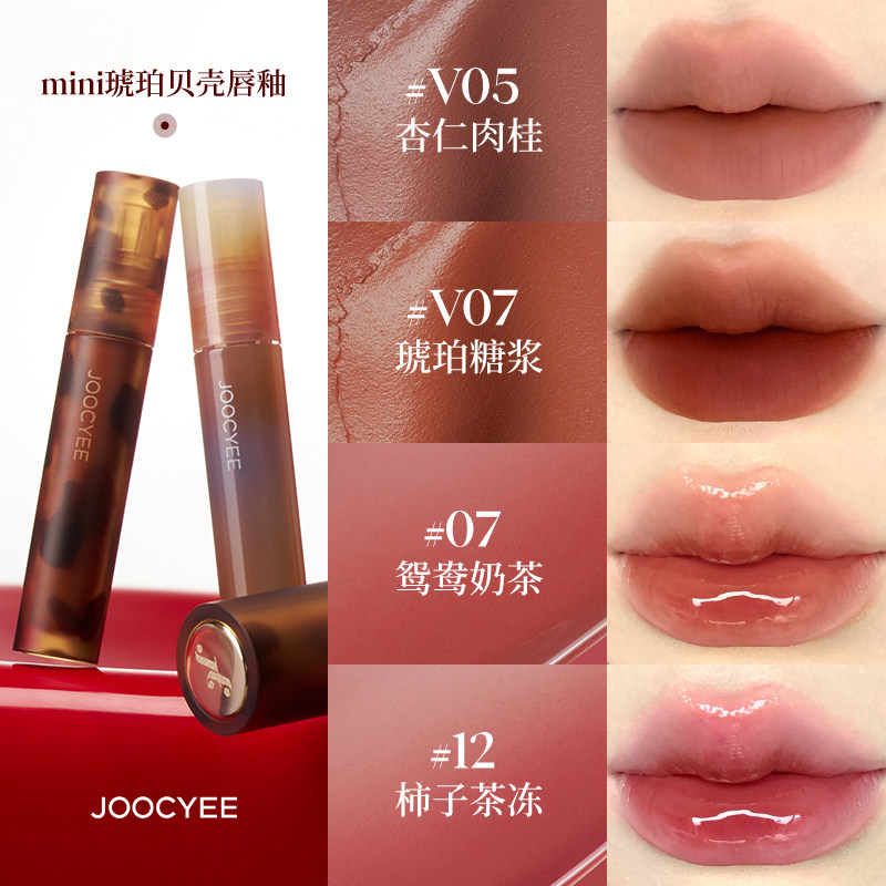 【官旗发货】酵色mini琥珀贝壳唇釉1g便捷装口红裸色