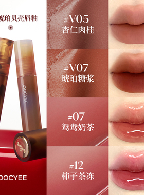 JOOCYEE酵色mini琥珀贝壳唇釉1g便捷迷你装口红裸色