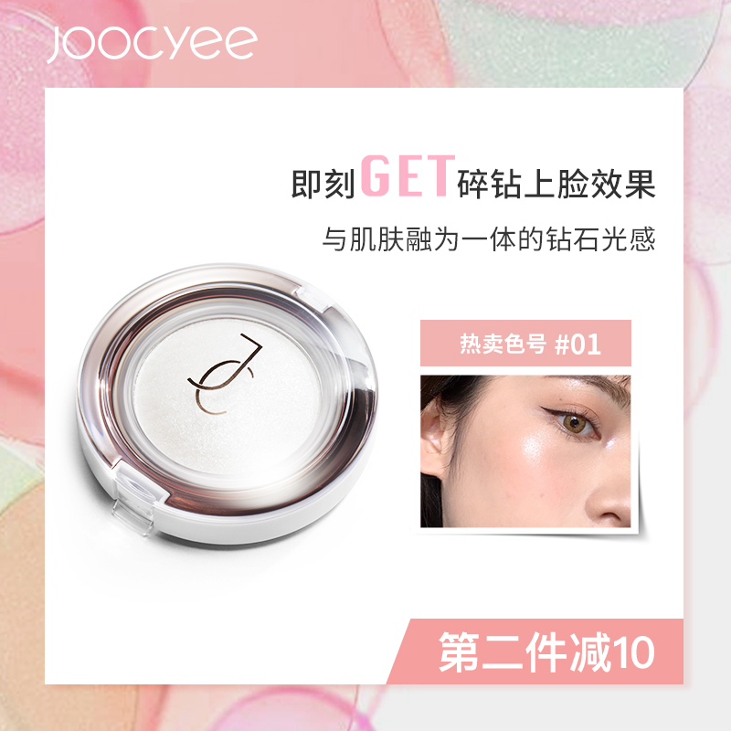 JC/Joocyee橘宜钻石碎钻高光啫喱土豆泥神仙细闪粉片修容0102珠光