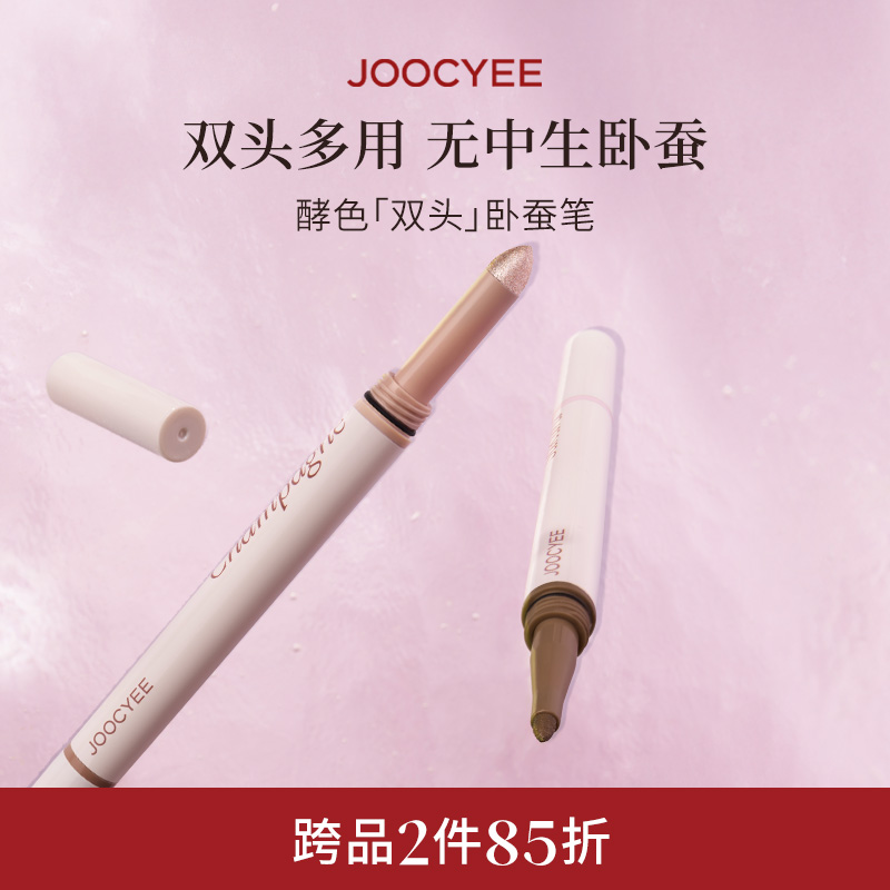 【2件85折】JOOCYEE酵色双头卧蚕笔提亮二合一下至阴影眼卧蚕下至