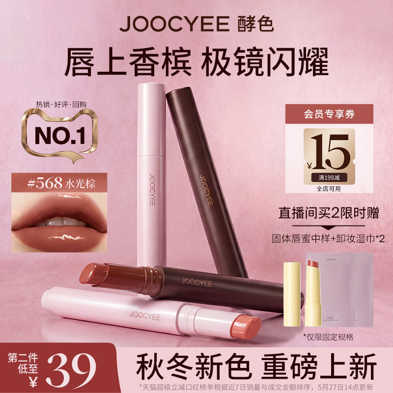 酵色固体唇蜜镜面水光口红唇釉图片