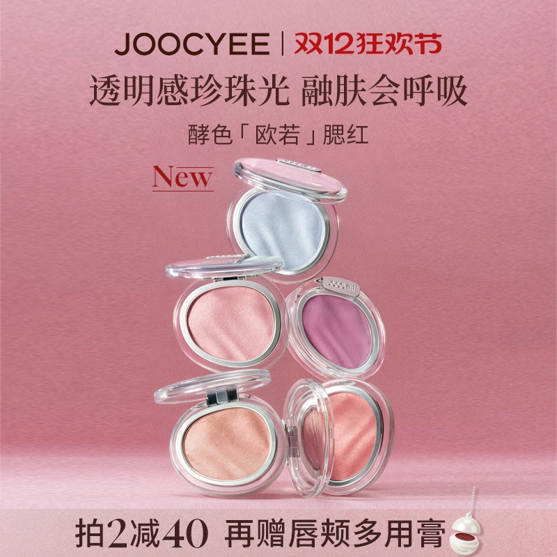 新色！酵色欧若腮红透明感珍珠光