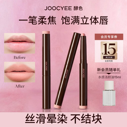 酵色粉雾唇线笔勾勒唇形