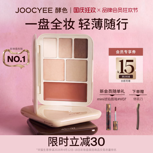 酵色灵感妆容盘眼影盘面部综合盘