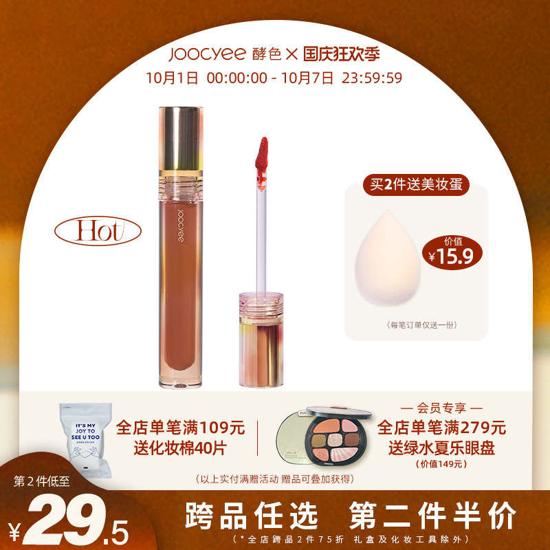【新色】Joocyee酵色丝绸哑光唇釉口红轻薄不沾杯学生夏平价小众