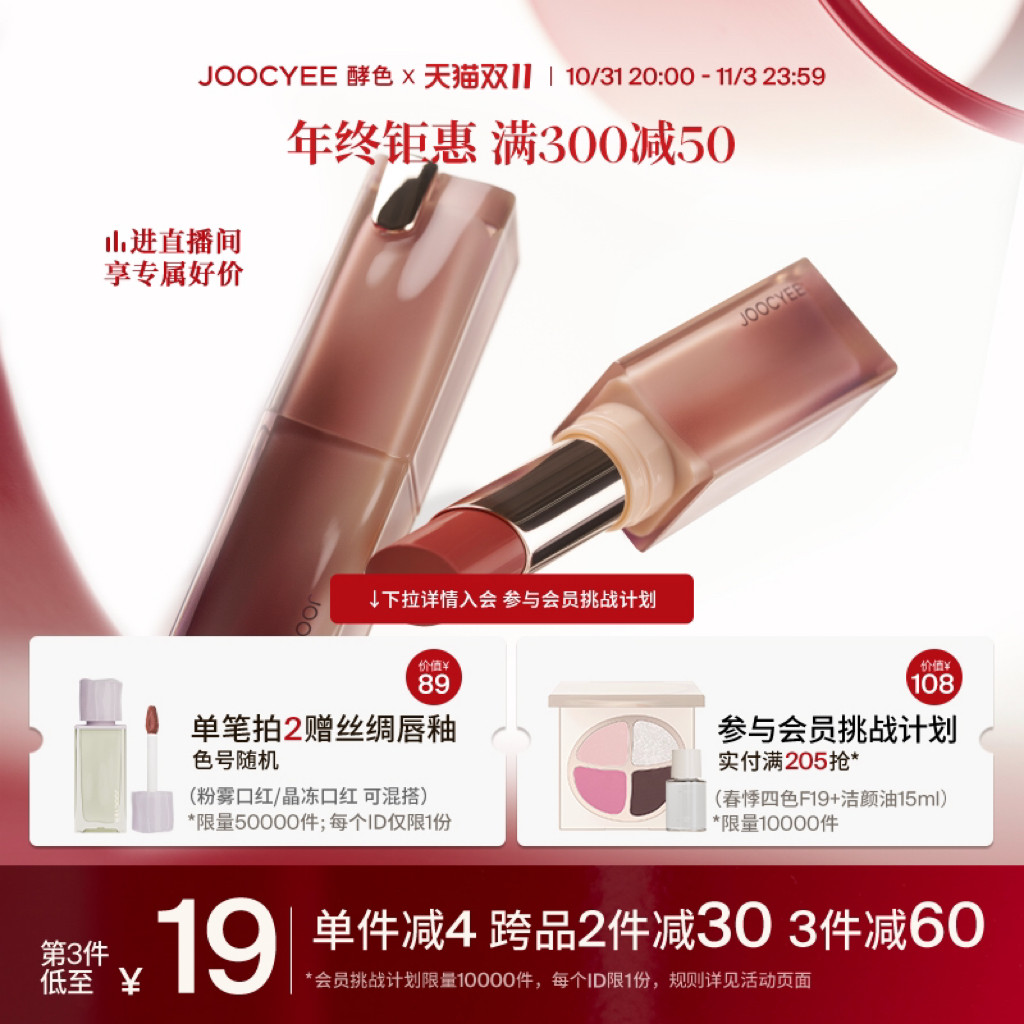 【双11抢购】Joocyee酵色粉雾口红烟熏系列哑光不易沾杯美拉德女怎么看?