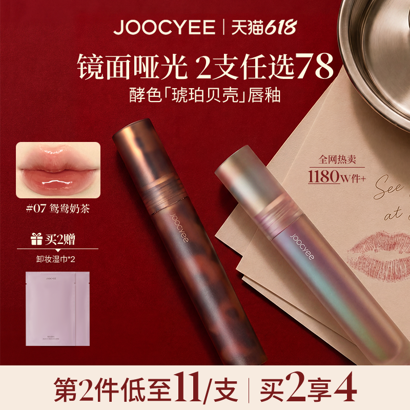 酵色唇釉唇泥琥珀贝壳镜面水光哑光雾面唇彩口红唇膏女官方旗舰店
