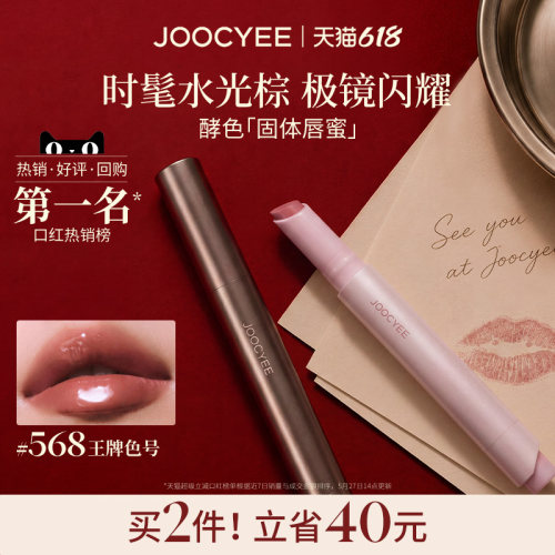 酵色固体唇蜜镜面水光口红唇釉