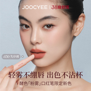 [重磅新色]酵色粉雾口红笔哑光雾面时髦1990唇膏口红150失序裸