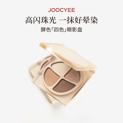 Joocyee酵色新手好用四色眼影