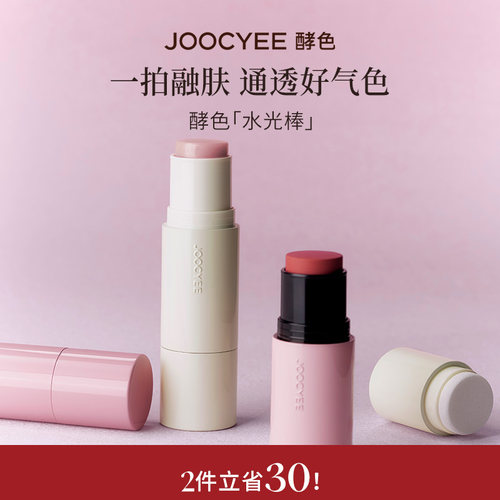 酵色水光棒妆容贵气感秘诀get！