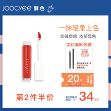 JC/Joocyee哑光唇釉不掉色防水丝绒雾面烂番茄梅子色906酒心糖908