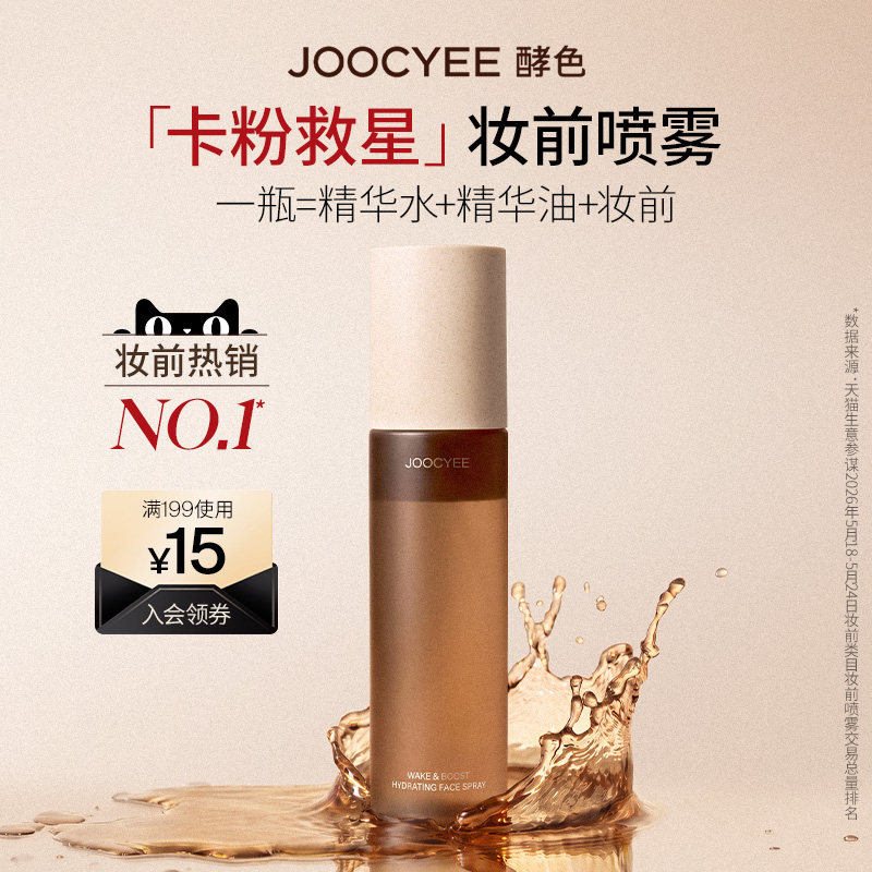 酵色冰美式妆前喷雾！醒肤贴妆图片