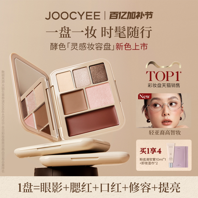 【重磅上新】酵色灵感妆容盘咖啡系列眼影面部综合彩妆盘修容奶咖